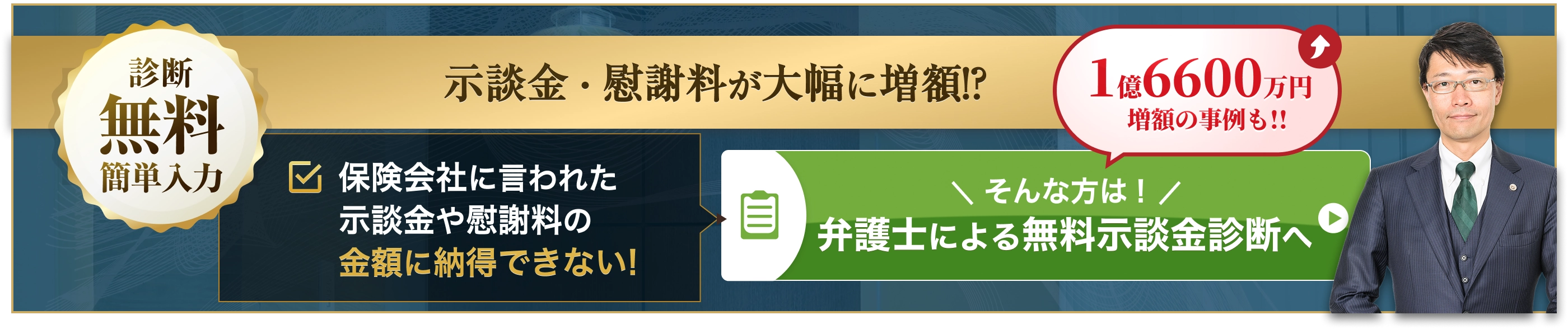保険会社から示談金・慰謝料を提示された方へ